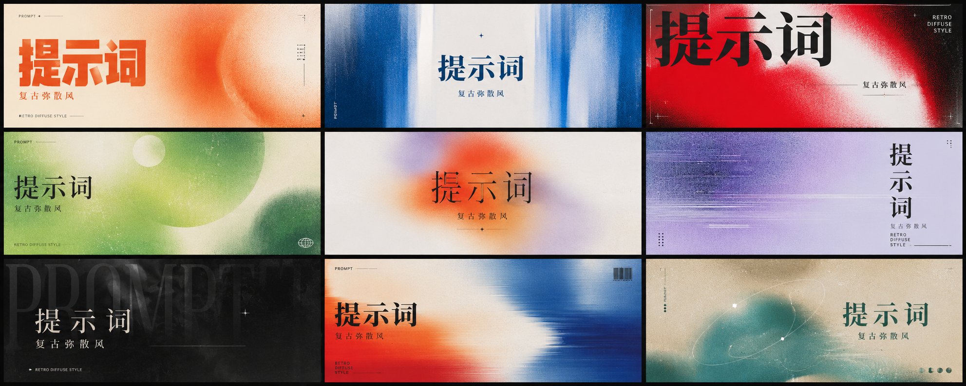 复古弥散风概念海报 示例 4