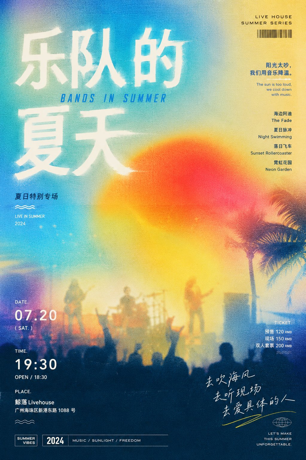 复古弥散风概念海报